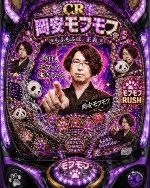 Absurd Purple Mofumofu Pachinko Machine – GPT Image 2 prompt by 岡安モフモフ（アーガイル社長）＠ChatGPT/Gemini/ClaudeなどLLMでサービス作る人