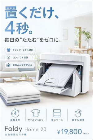 Japanese Auto Laundry Folder Ad – GPT Image 2 prompt by 角煮星丸