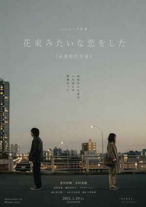 Japanese Realist Romance Movie Poster