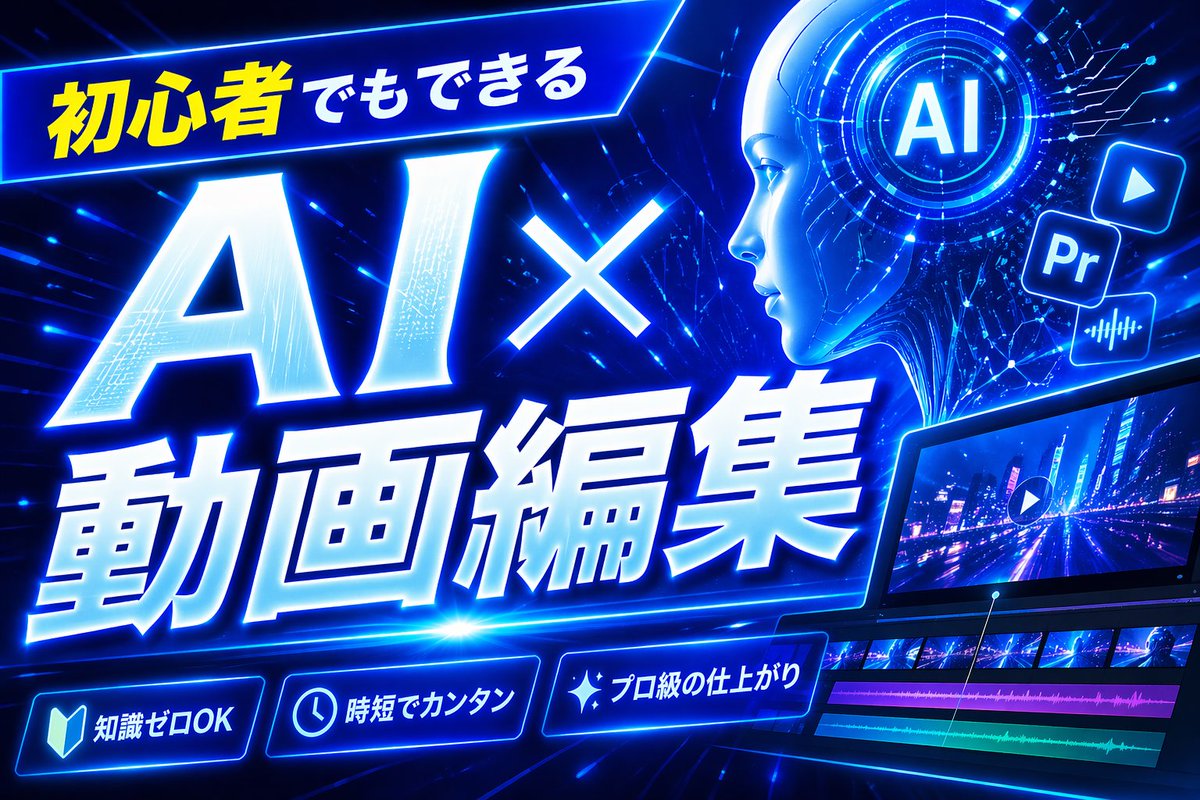 YouTube Thumbnail - Neon Blue AI Video Editing Thumbnail generated image example