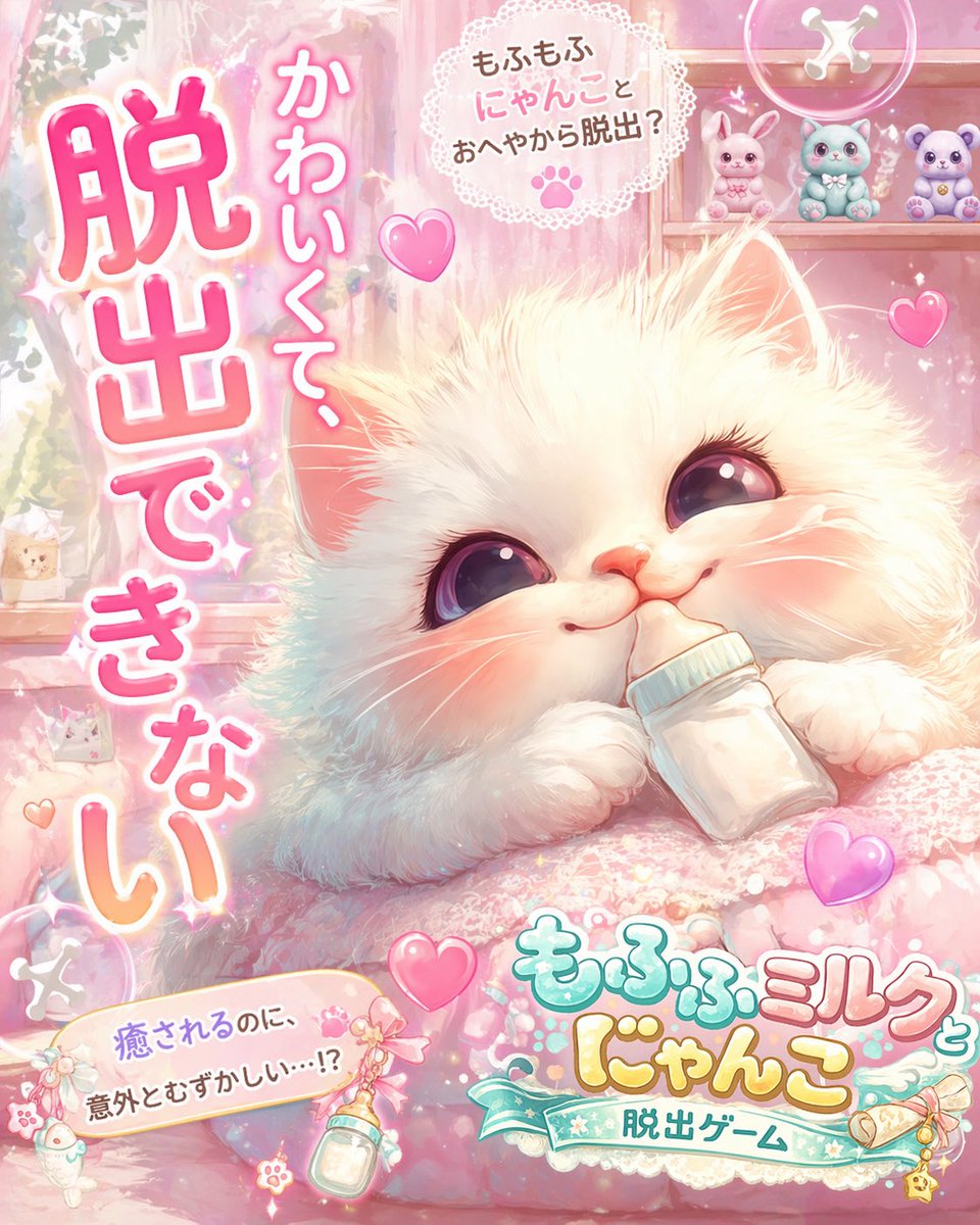 可爱粉色小猫逃脱游戏广告