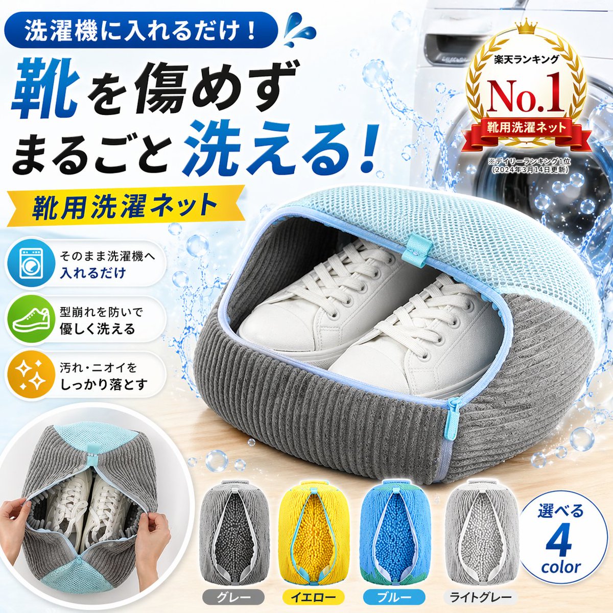 E-commerce Main Image - Japanese Shoe Laundry Bag Ad generated image example