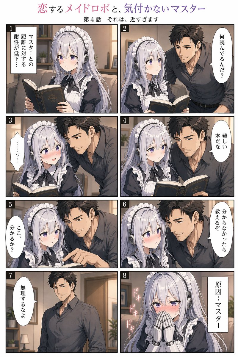 Eight-Panel Maid Robot Romance Manga Qwen Image prompt example: A polished anime-style manga page showing a shy maid robot becoming flustered as her oblivious master leans in to...