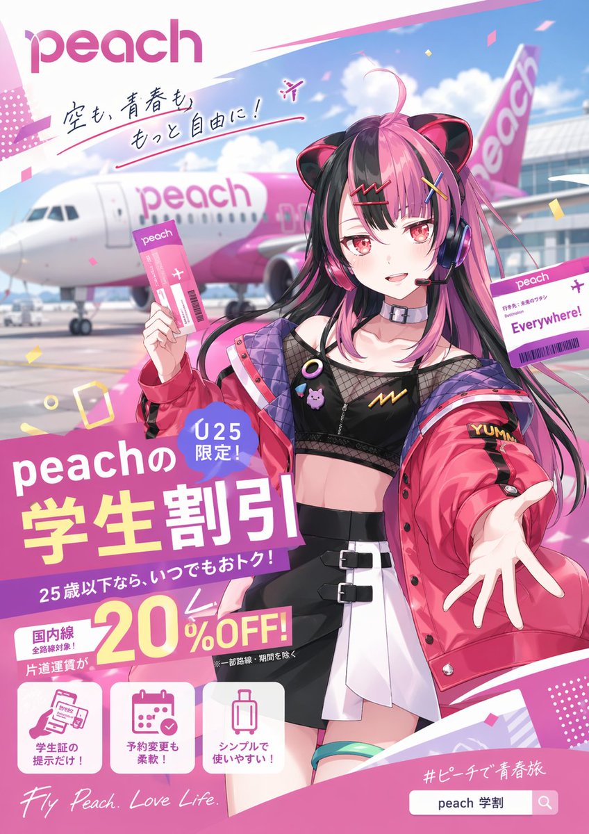Anime Airline Student Discount Poster