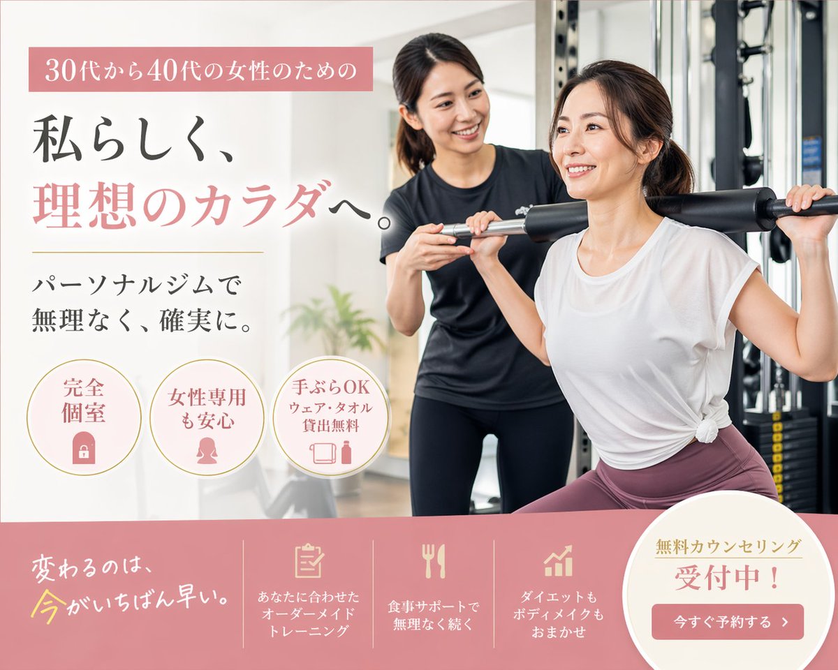 Japanese Women's Gym Hero Banner Qwen Image prompt example: This prompt generates a polished Japanese personal gym advertisement banner aimed at women in their 30s and 40s,...
