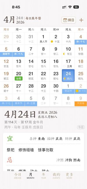 Elegant Chinese Calendar App UI