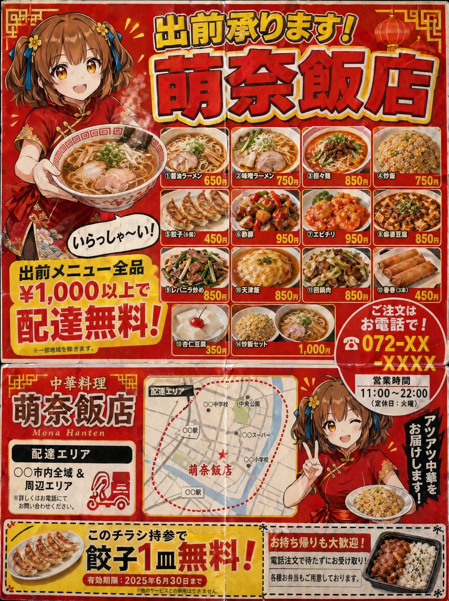 Authentic Japanese Delivery Flyer