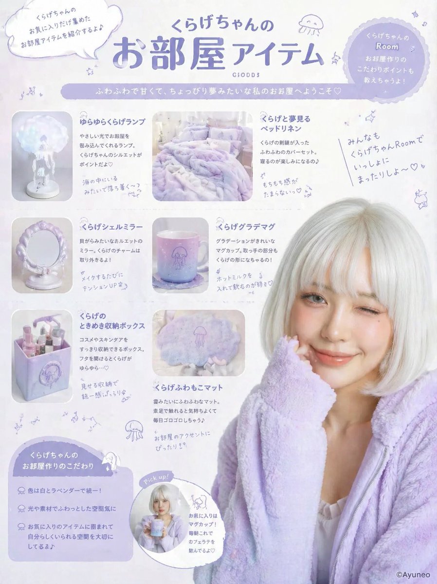 Lavender Kawaii Room Goods Poster