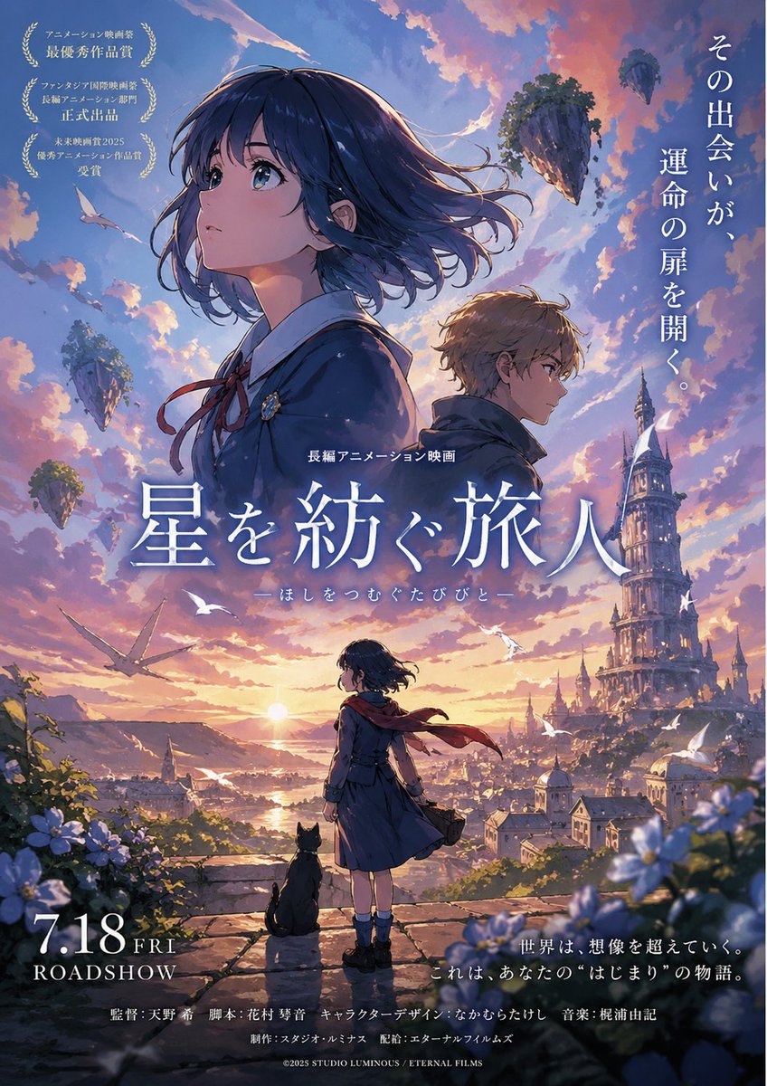 Fantasy Anime Movie Poster at Sunset