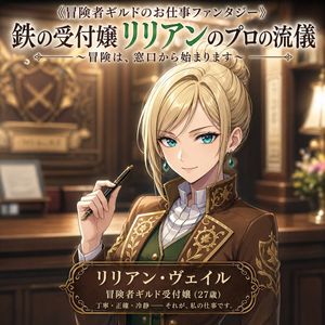 Fantasy Guild Receptionist Novel Cover