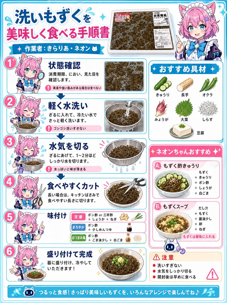 Kawaii mozuku how-to infographic