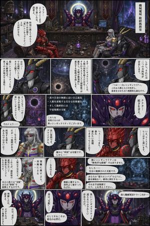 Gothic Sci-Fi Villain Meeting Manga Page