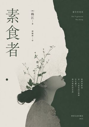 Minimalist Literary Cover for The Vegetarian