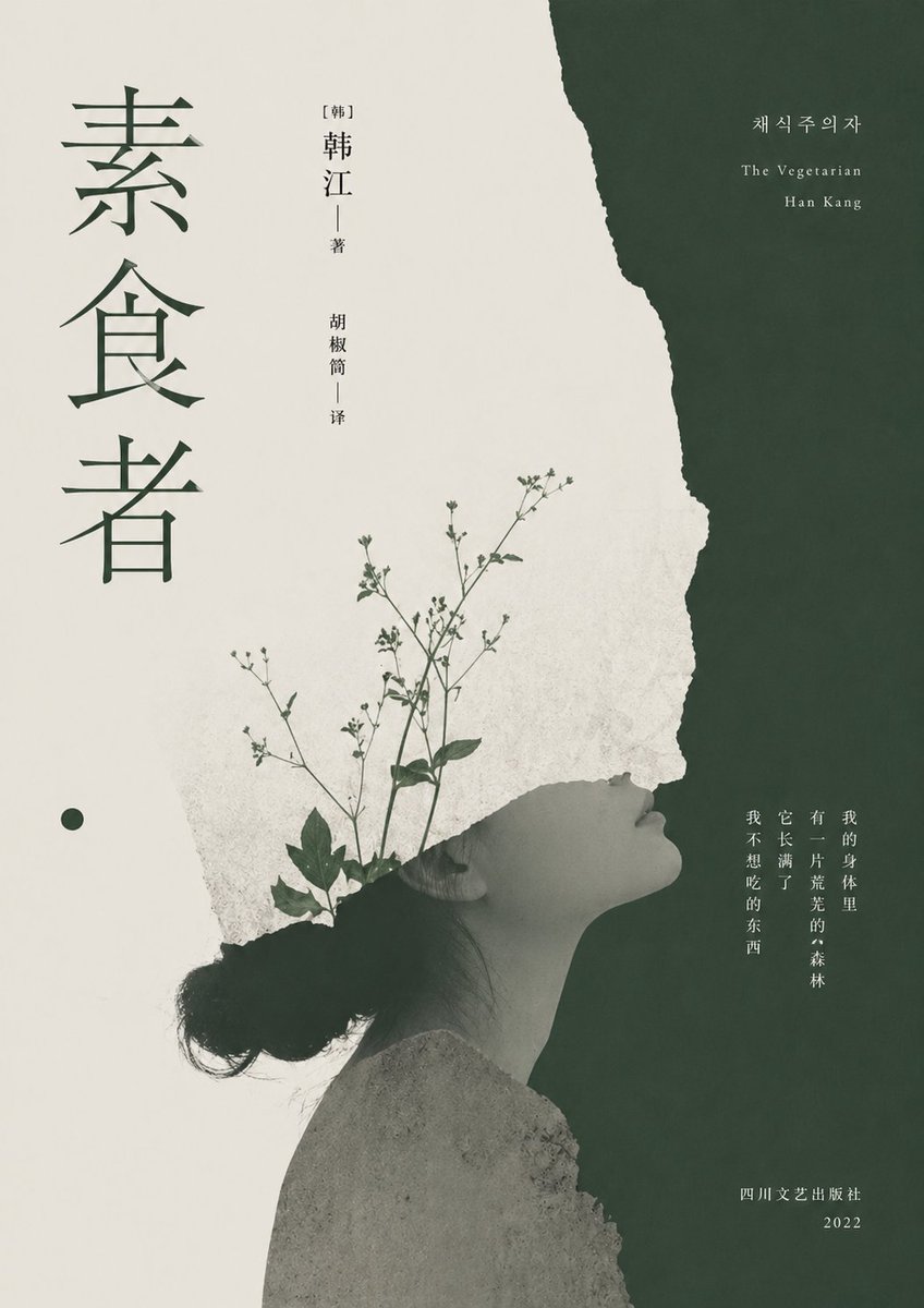 Minimalist Literary Cover for The Vegetarian