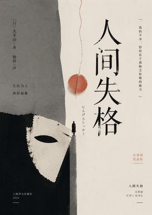 Minimalist No Longer Human Cover
