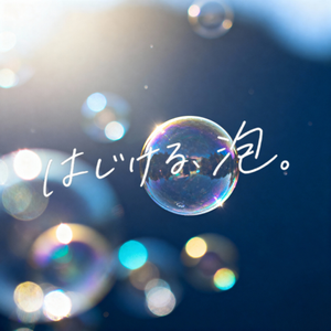 Dreamy Bubble with Handwritten Japanese Text