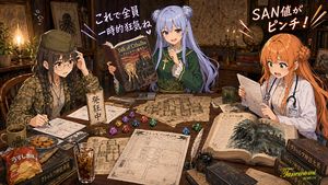 Anime Cthulhu TRPG Study Session
