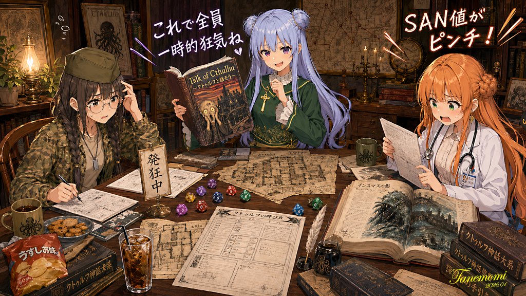 Anime Cthulhu TRPG Study Session