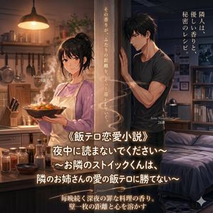 Anime Split-Apartment Romance Cover