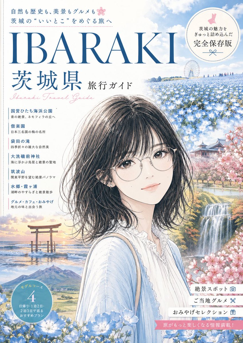 Ibaraki Travel Guide Cover