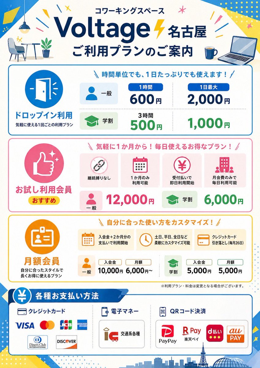 Japanese Coworking Pricing Flyer