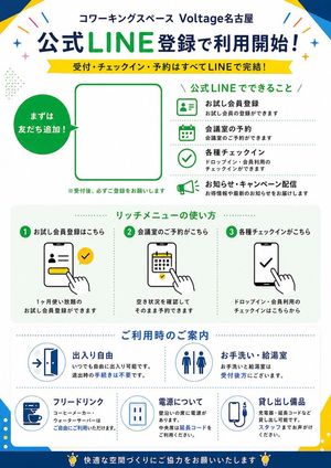 Japanese LINE Registration Poster