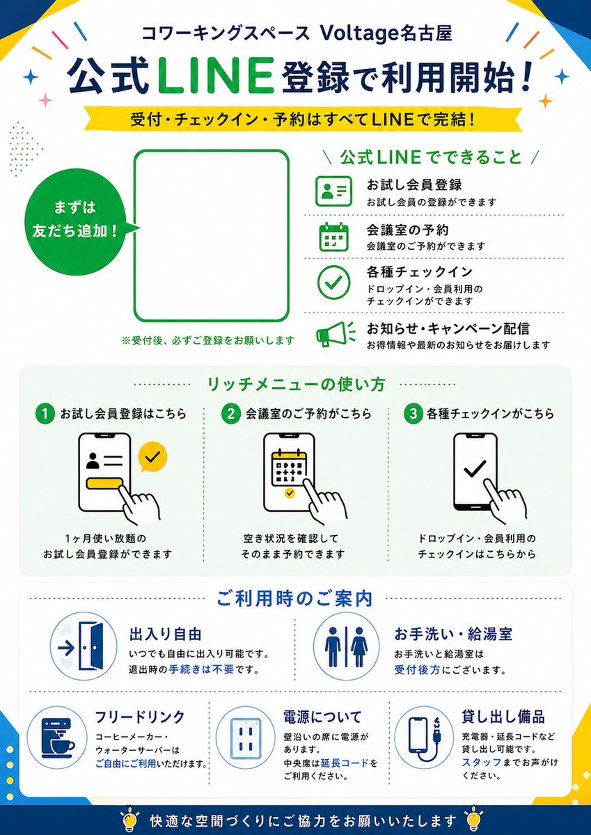 Japanese LINE Registration Poster