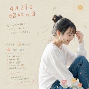 Showa Day Scrapbook Portrait