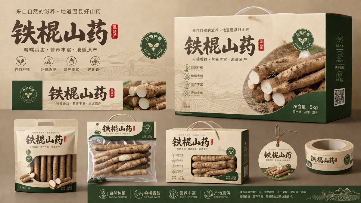 Yam Product Packaging Design Prompt example 3