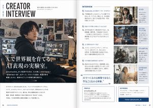 Japanese Creator Interview Magazine Spread