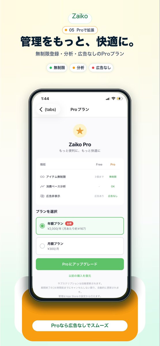 Japanese Pro Plan App Promo
