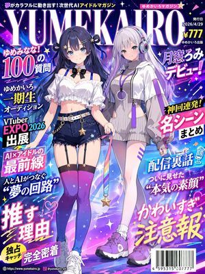 Anime AI Idol Magazine Cover