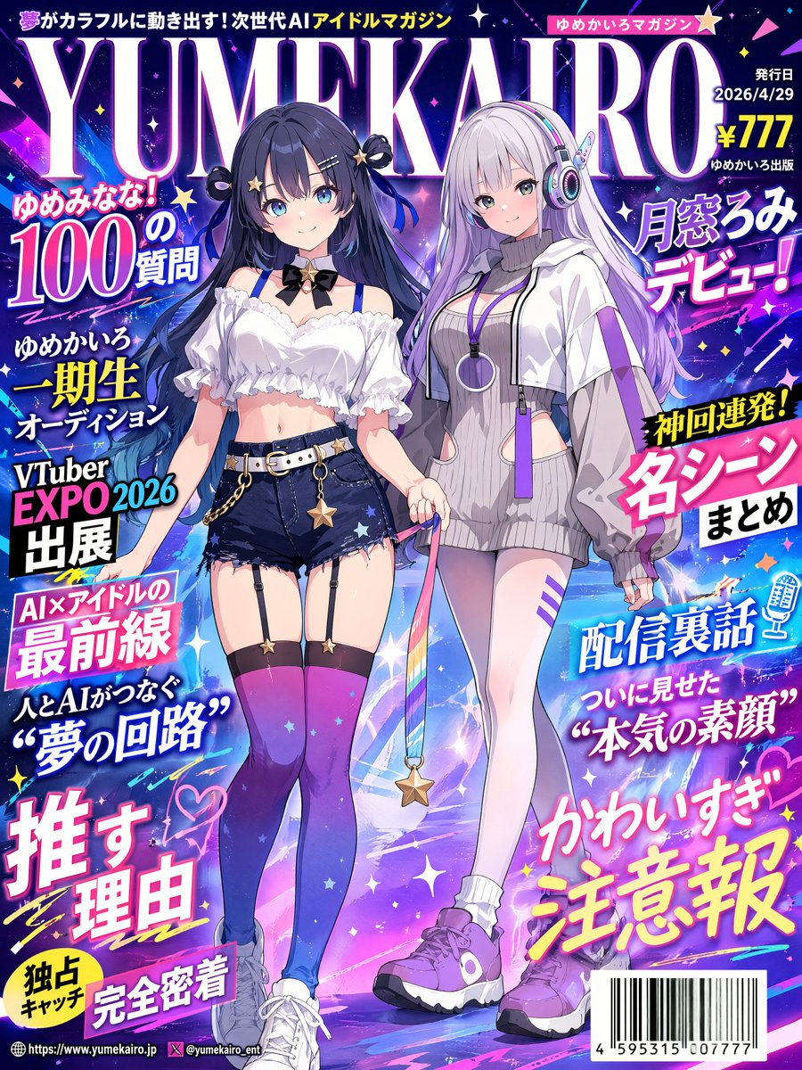 Anime AI Idol Magazine Cover