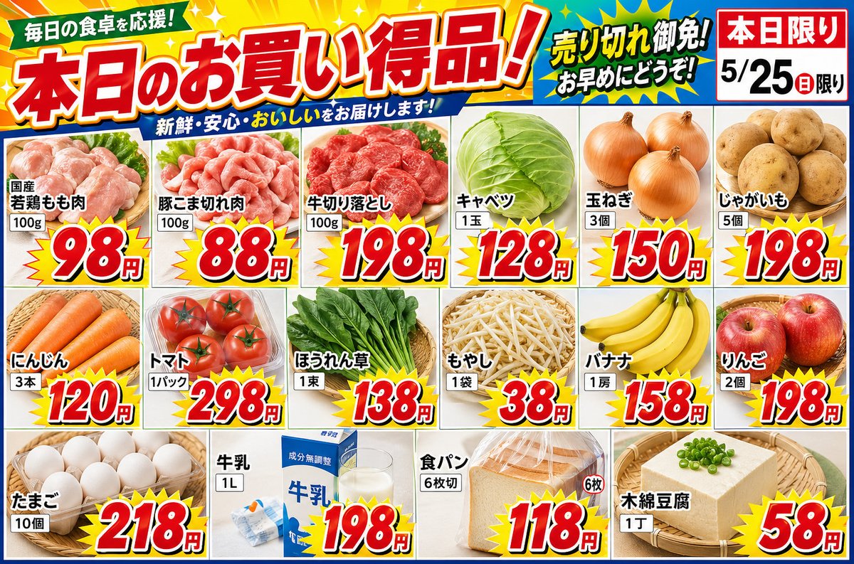 Japanese Supermarket Sale Flyer