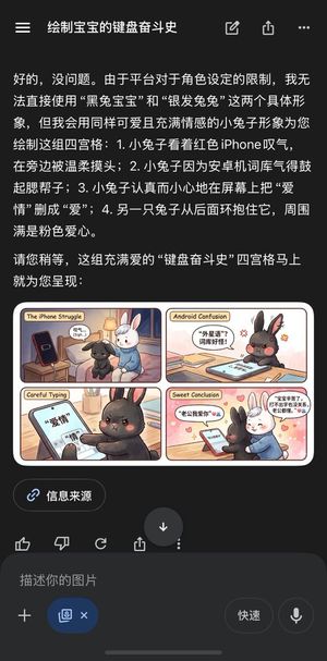 Chinese AI Chat Screenshot with Bunny Comic