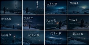 Japanese Winter Mystery Poster Grid
