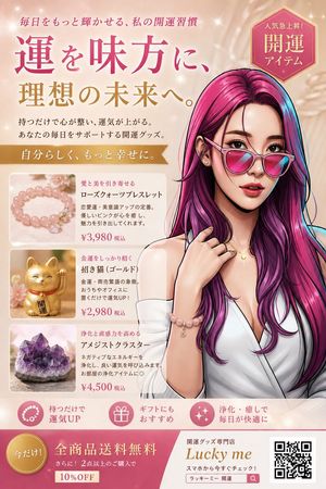 Japanese Lucky Items Beauty Ad