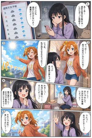 Sunny Friend Manga Page