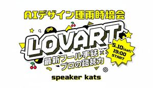 Retro Japanese Lovart Event Poster