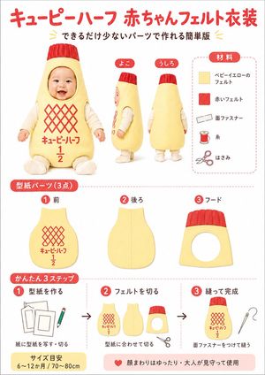 Japanese Baby Felt Costume DIY Sheet
