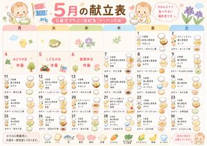 Cute Japanese Nursery Menu Calendar