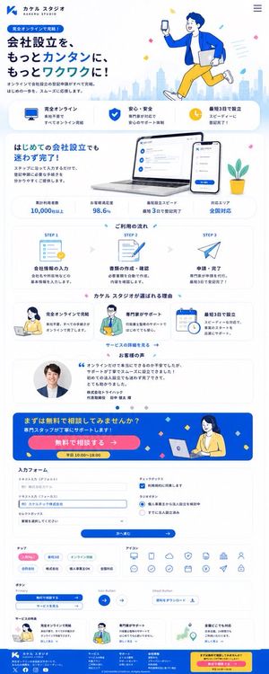 Japanese Company Setup Landing Page