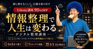 Japanese Udemy Course Sale Thumbnail