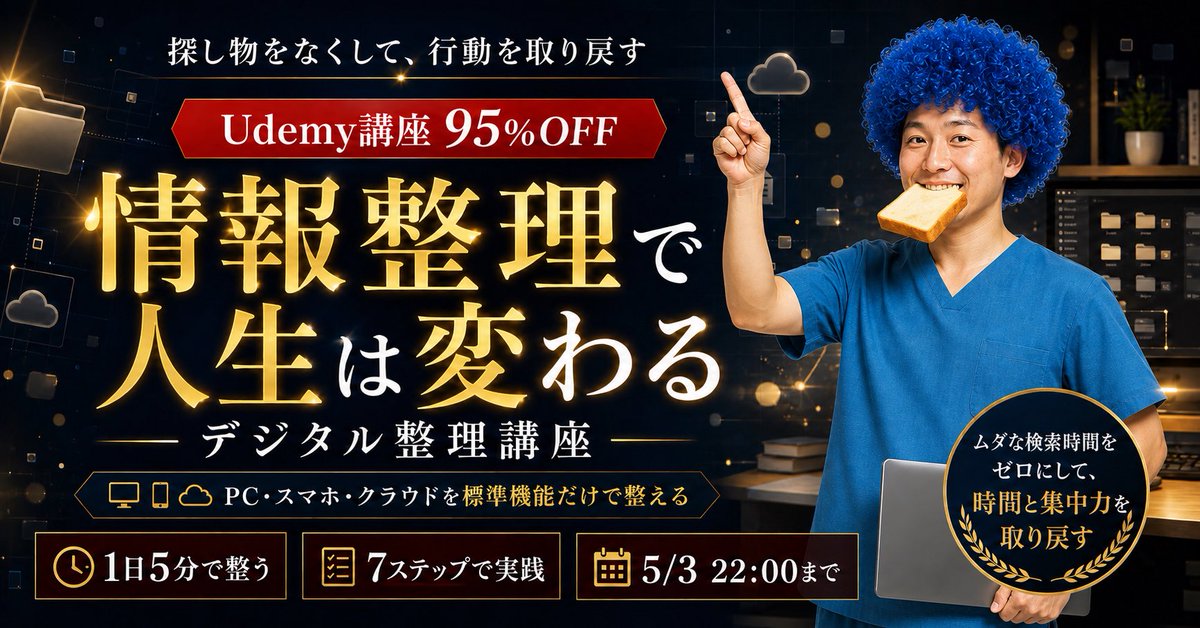 Miniatura de YouTube - Japanese Udemy Course Sale Thumbnail - Image 1