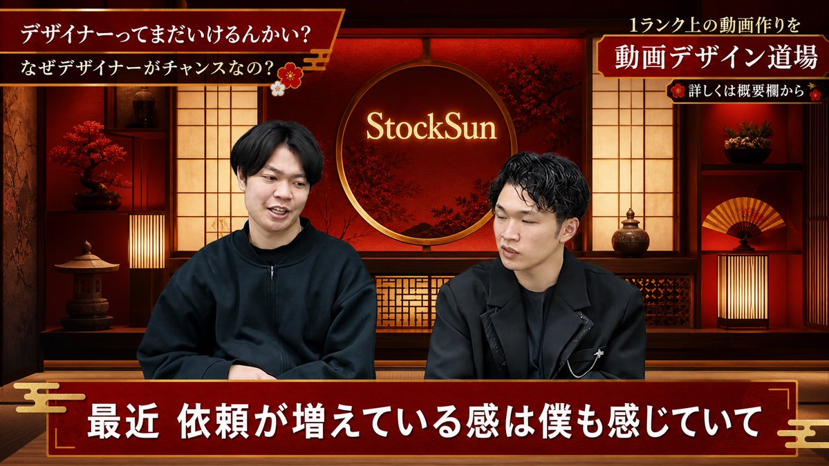 红色日式风格设计