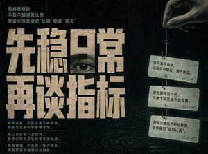 Chinese Editorial Poster