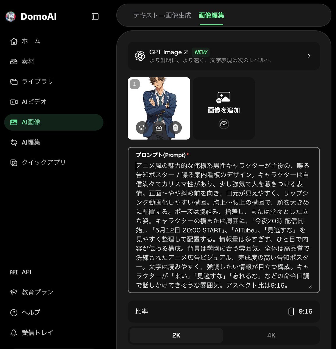 动漫公告海报模板