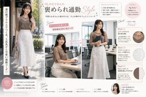 日系职场穿搭杂志排版