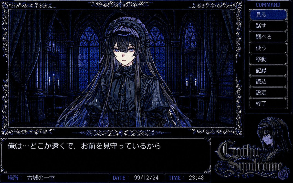 PC-98 Gothic Adventure Game UI