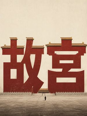 Forbidden City Typography Poster